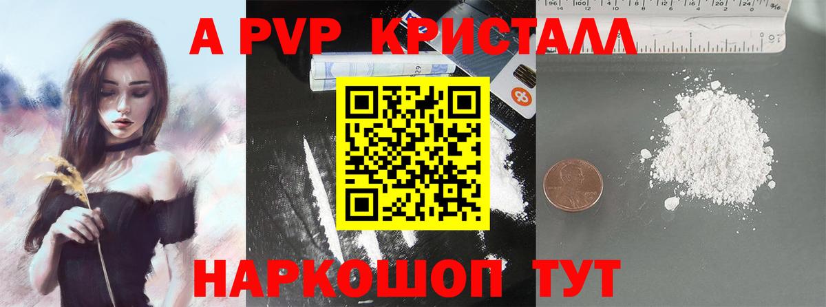 Alfa_PVP Crystall Кузнецк