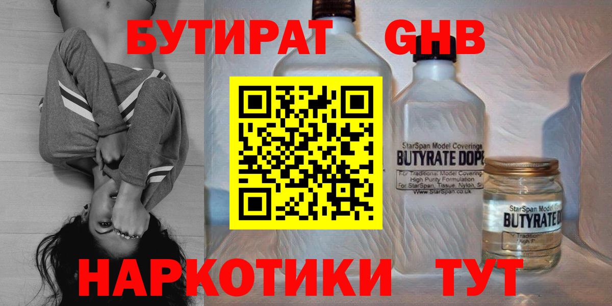 БУТИРАТ Butirat  Вход с VPN  Кузнецк 