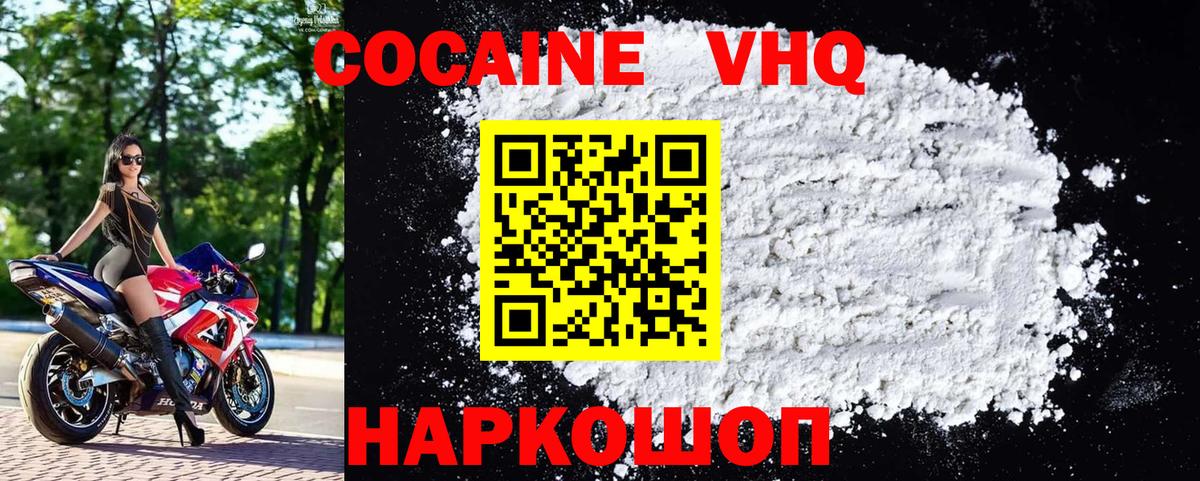 Кокаин FishScale Кузнецк