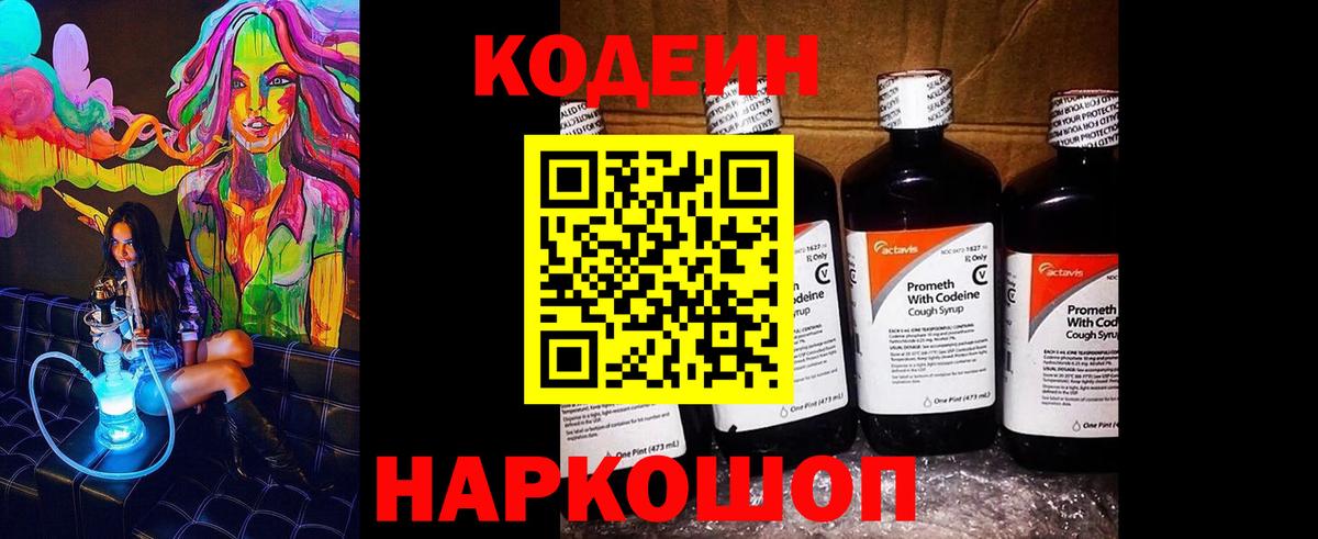 Кодеин Purple Drank Кузнецк
