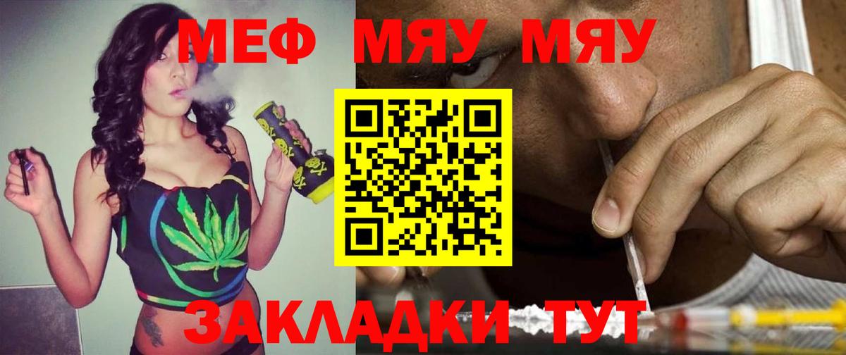 МЕФ 4 MMC  Мефедрон  Кузнецк  МЕФ VHQ  Вход с VPN  МЯУ-МЯУ 