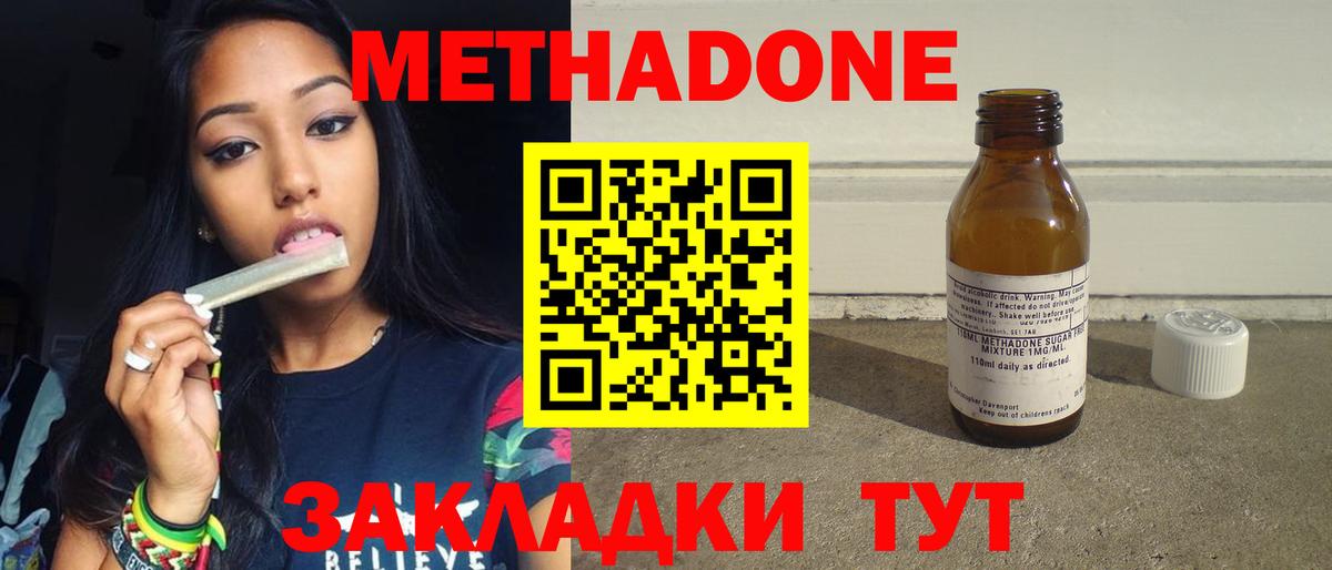 Метадон methadone Кузнецк